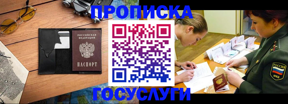 временная регистрация недорого в Магнитогорске