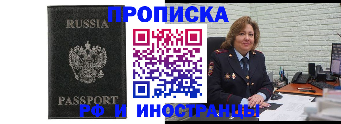 прописка штамп в Магнитогорске